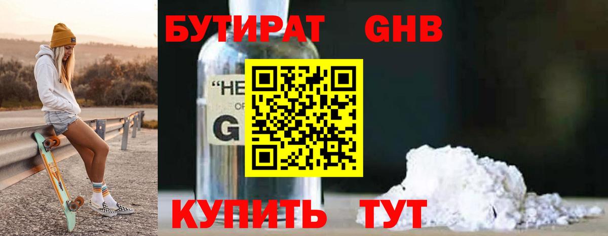 Щёкино  БУТИРАТ  Вход с VPN  Бутират BDO 33% 