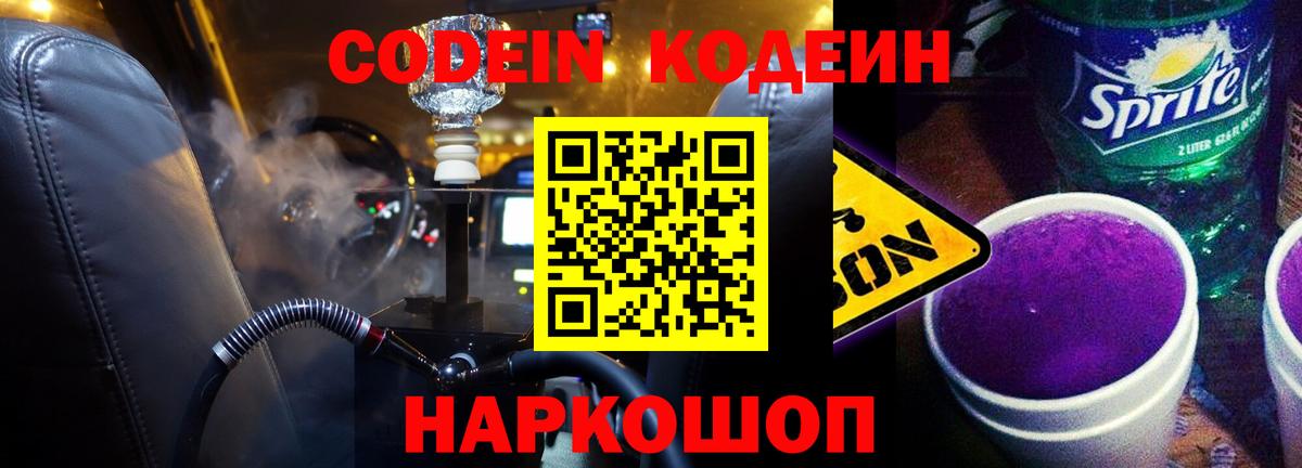 Кодеиновый сироп Lean Purple Drank Щёкино
