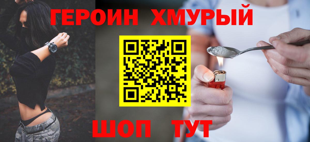 Героин  Вход с VPN  Щёкино  Героин хмурый 