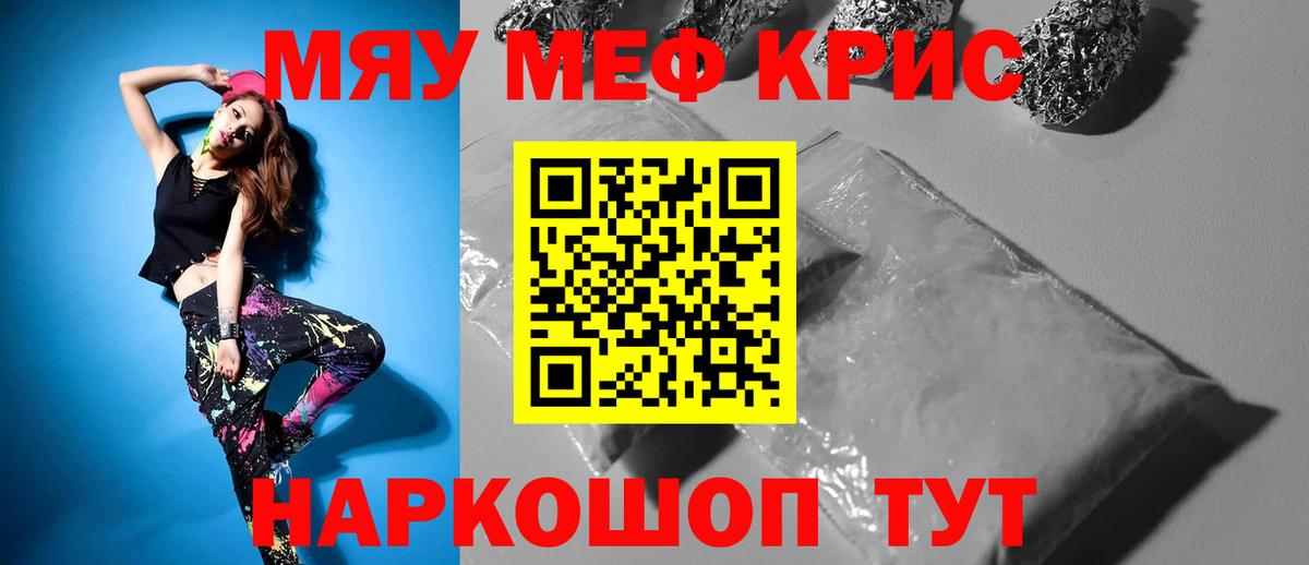 Меф мука Щёкино