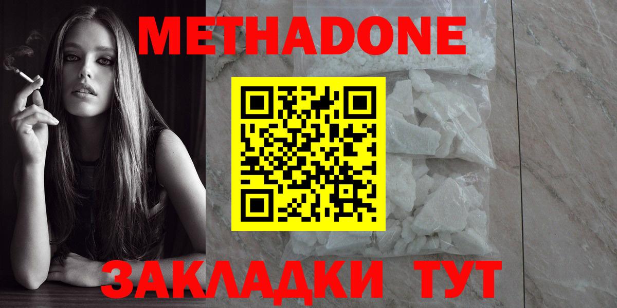 Метадон кристалл  Вход с VPN  Щёкино 