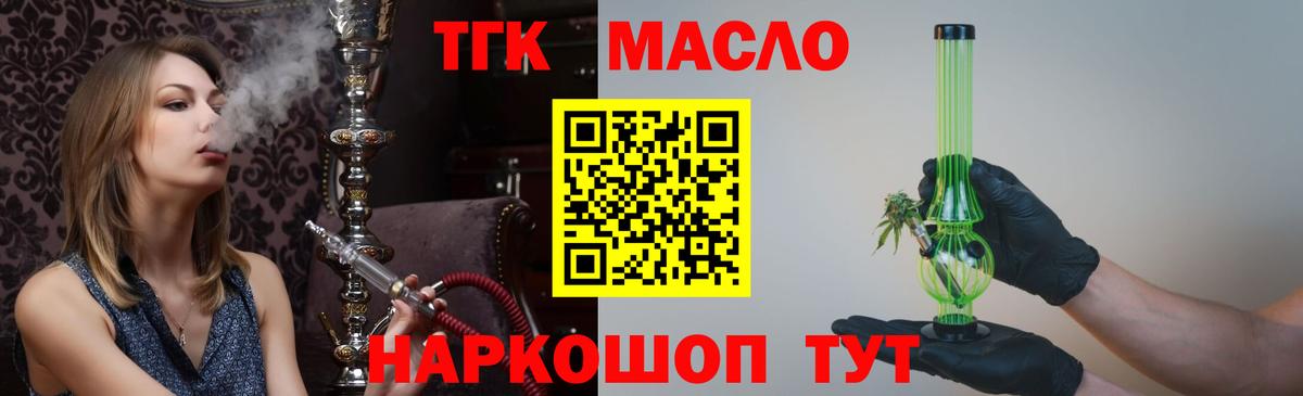ТГК вейп с тгк Щёкино